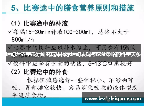 运动营养学最新研究成果揭示运动表现与饮食策略的科学关系