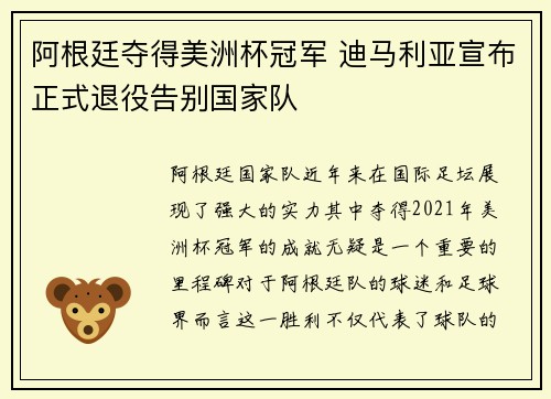 阿根廷夺得美洲杯冠军 迪马利亚宣布正式退役告别国家队